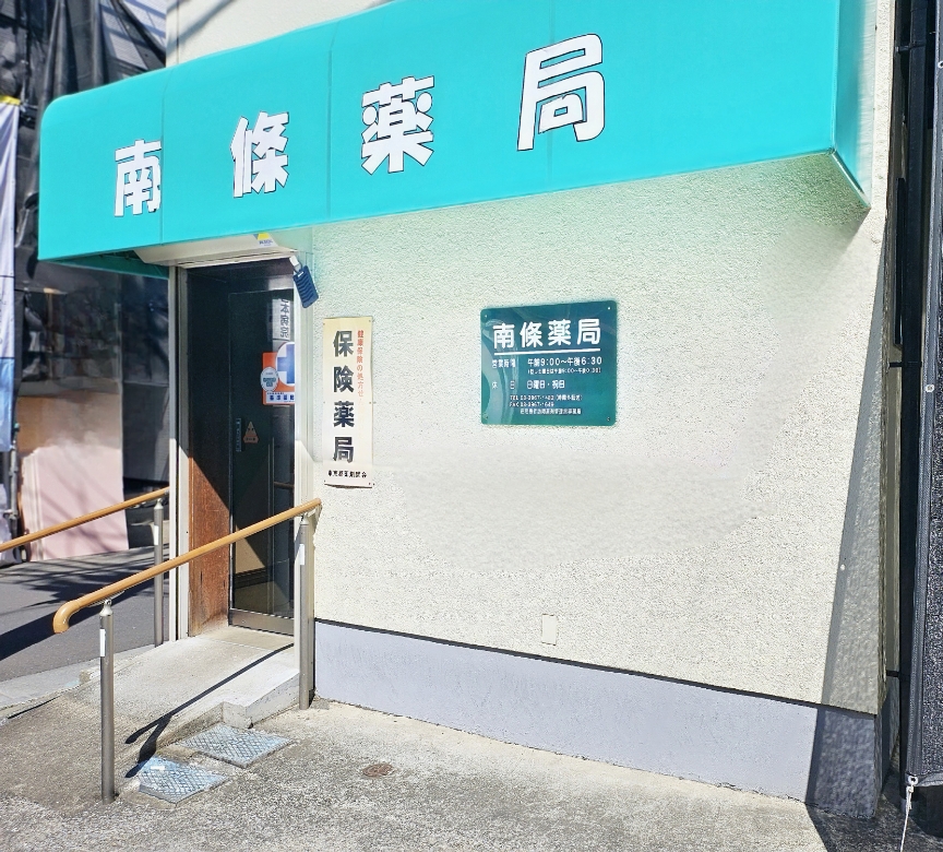 画像:当薬局について